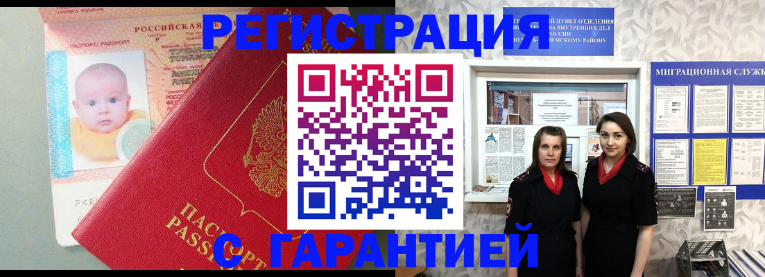 прописка для кредита в Домодедово