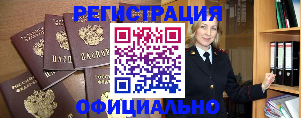 прописка для кредита в Домодедово
