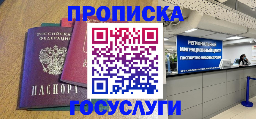 временная регистрация для школы в Домодедово