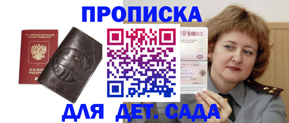 прописка в Домодедово